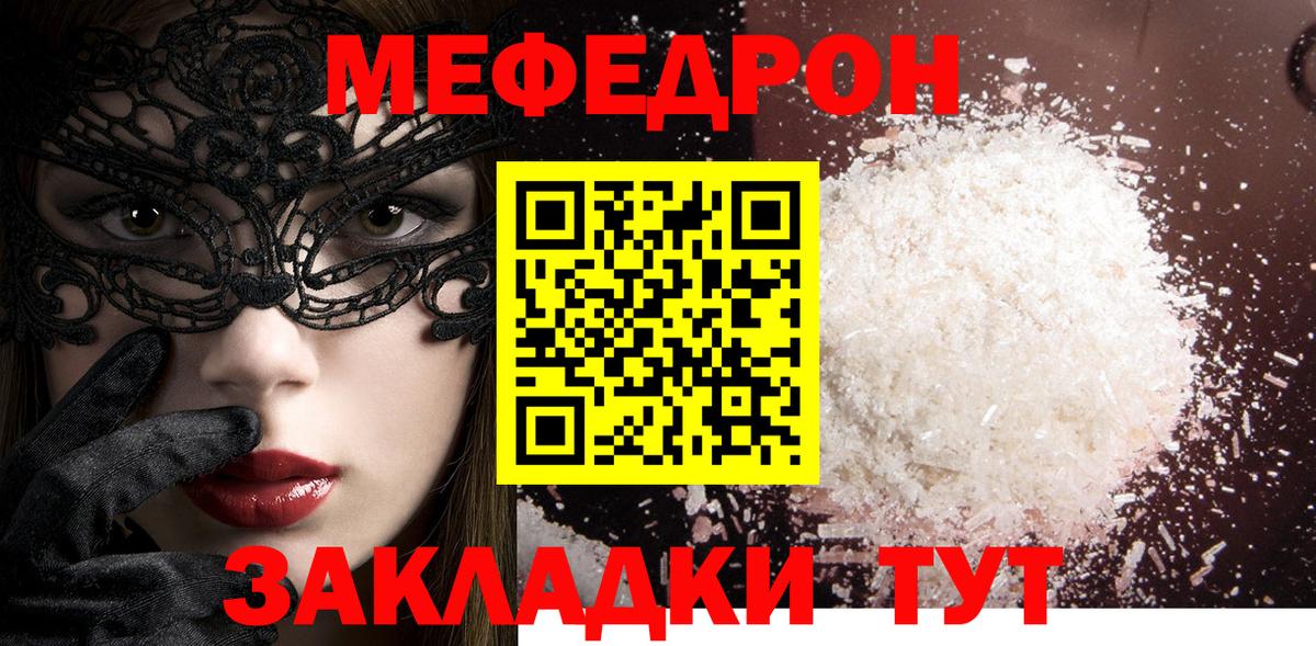 Меф мяу мяу мука Рузаевка