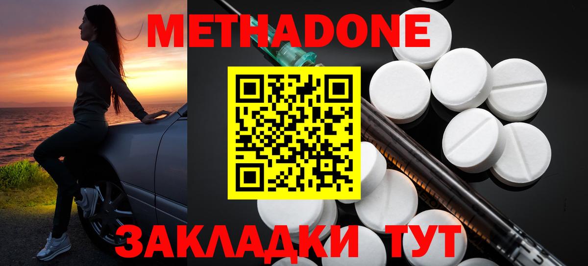 Метадон кристалл Рузаевка