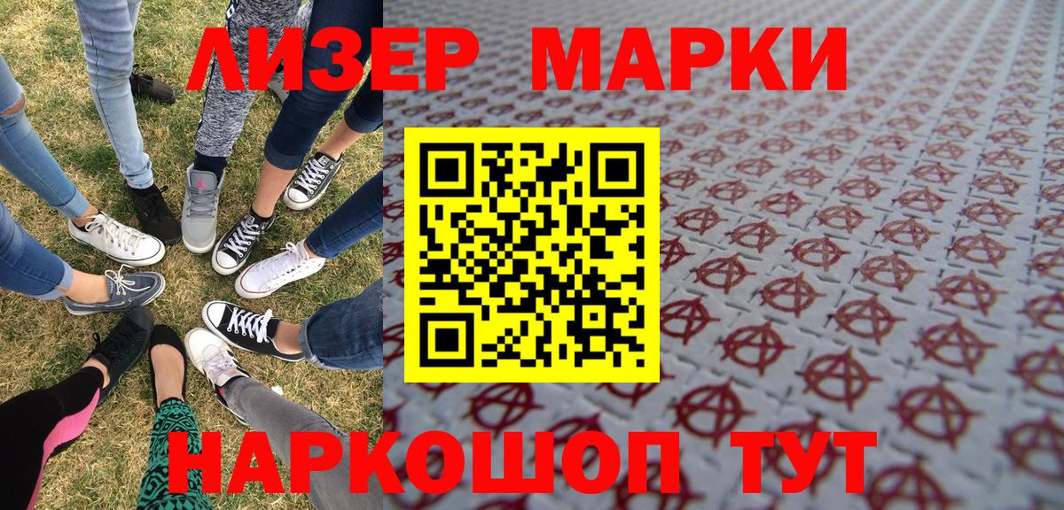Рузаевка  Марки N-bome  Вход с VPN  Наркотические марки 1,5мг 