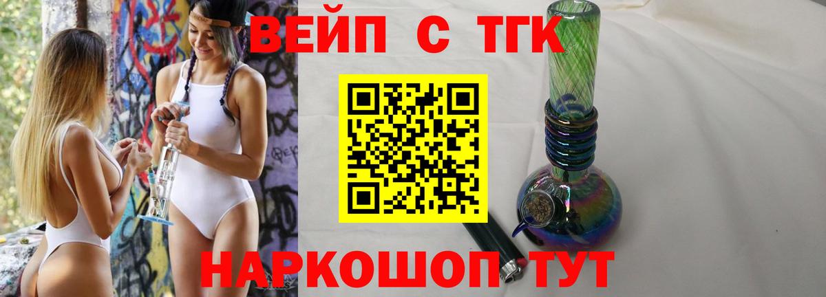 ТГК вейп с тгк Рузаевка
